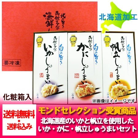 北海道 シュウマイ 送料無料 しゅうまい   焼売   シュウマイ 冷凍 タナベのシュウマイ 3個セット (各8個入 たれ付き) 化粧箱入