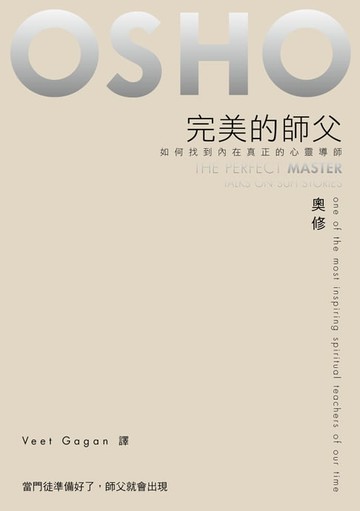 【電子書】完美的師父——如何找到內在真正的心靈導師