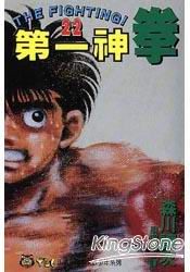 第一神拳22