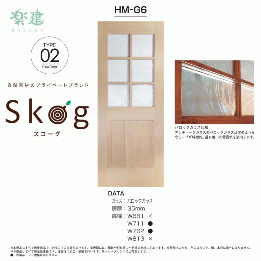 KIMURA SELECTION 室内建具 Skog 一本引きドア スコーグ 天然木質内装ドア E-naドア【HM-G6】 ガラス入 無垢 バロック  ヘムロック 工務店 扉 交換 リフォーム LINEショッピング