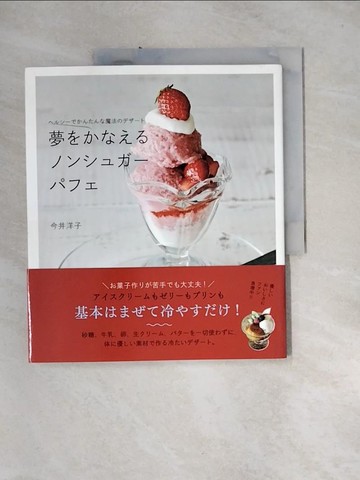 【書寶二手書T3／餐飲_UET】夢??????????????－??????????魔法?????_日文_今井洋子
