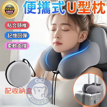 🔥隔日到貨🚀 飛機枕 旅行便攜式記憶棉u型枕 護頸枕 u形枕 記憶棉頸枕 出國U型枕 午睡枕旅行枕 可收納飛機枕 U型枕