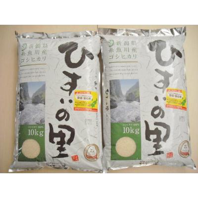 ふるさと納税 糸魚川市 新潟県糸魚川産コシヒカリ　JAひすい厳選米「ひすいの里」20kg