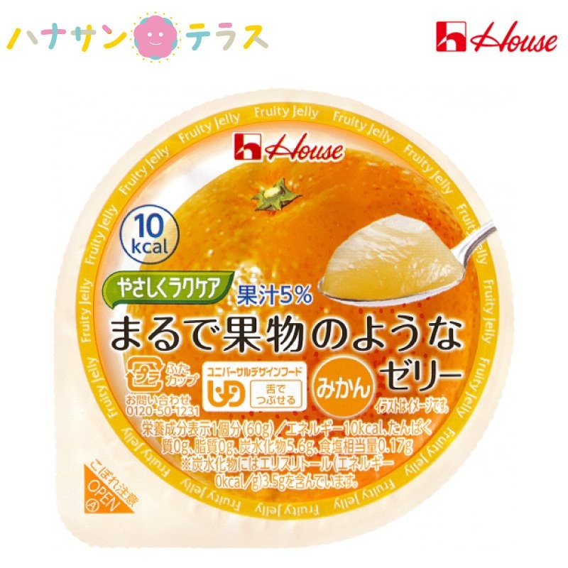 介護食 舌でつぶせる やさしくラクケア まるで果物のようなゼリー みかん 60g ハウス食品 日本産 低カロリー ゼリー 通販  LINEポイント最大0.5%GET | LINEショッピング