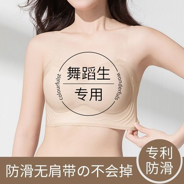 【舞蹈生專用】防滑無肩帶內衣女 大胸顯小顯瘦 胖MM大碼無痕無鋼圈文胸 聚攏提拉防下垂側收副乳文胸罩