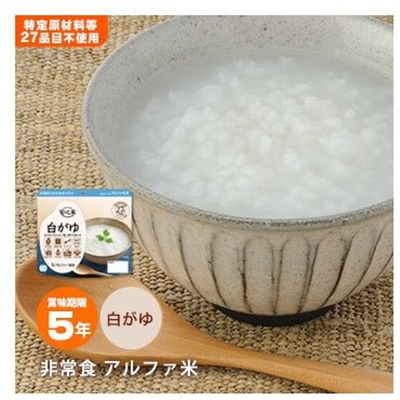 最大62％オフ！ 41g×30袋入 送料無料 白がゆ アルファー食品