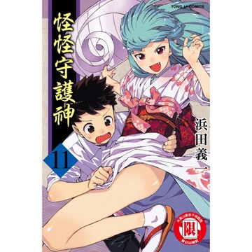 怪怪守護神 (11)_Readmoo 讀墨電子書