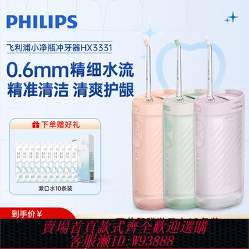 {臺灣公司貨 可打統編}飛利浦沖牙器便攜式家用洗牙器水牙線HX3331聲波正畸專用男女士