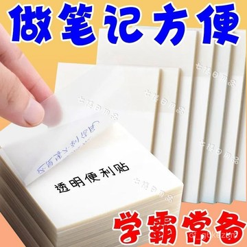 【臺灣現貨】透明便利貼 珠光便利貼 方格長條 N次貼 標籤貼 便條紙 重點貼 筆記貼 便條本 備忘錄 便利貼 0915