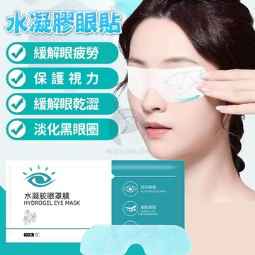 水凝膠眼罩冷敷貼 眼貼睡眠冷敷眼罩膜 眼貼膜 冰敷滲透緩解眼周疲勞 男女通用 黑眼圈 熬夜 抖音同款 眼罩貼QJ1689