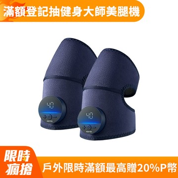 輝葉 震關健 KNEEBUZZ(多功能石墨烯熱感 關節按摩器)2入