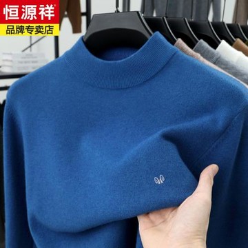 恒源祥冬季新款100%純羊毛衫男士休閑半高領加厚保暖針織打底毛衣