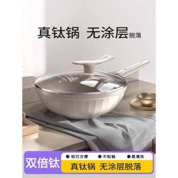 鈦上鈦無涂層炒鍋不粘鍋家用燃氣灶電磁爐平底炒菜鍋陶瓷純鈦鍋