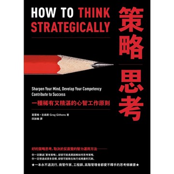 策略思考（二版）_Readmoo 讀墨電子書