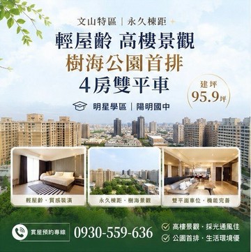 文山特區 永久棟距 高樓景觀樹海公園首排4房雙平車｜高雄市三民區褒揚東街