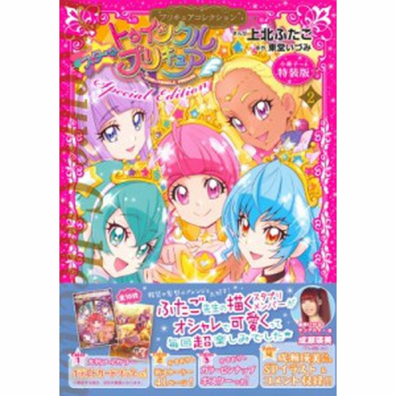 品質満点 プリキュアコレクション コミック他 31点セット 少女漫画 Massrpa Org