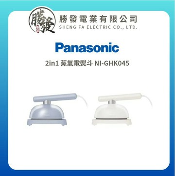 【Panasonic 國際牌】2in1 蒸氣電熨斗 NI-GHK045