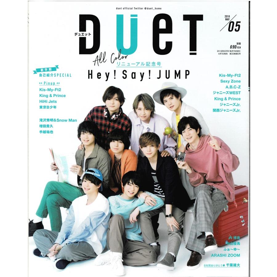 duet 2018年5月号 ヘイセイジャンプ Sexy Zone King ＆ Prince Kis-My-Ft2 ジャニーズWEST SixTONES HiHi Jets