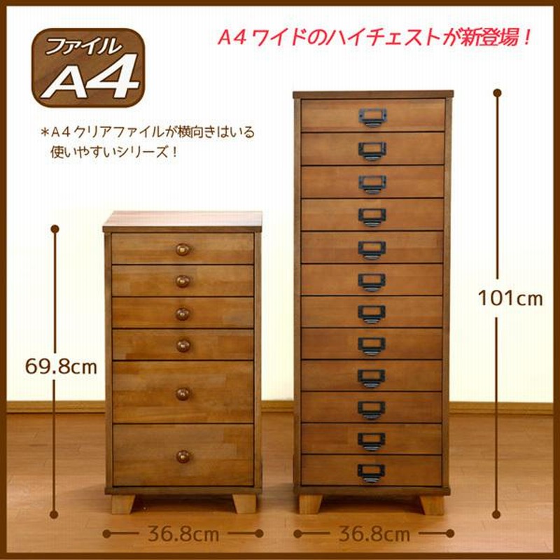 芸能人愛用のおすすめ最新情報 A4ファイル 多段チェスト 浅型12段 天然木製 収納 引き出し 書類 オフィス家具