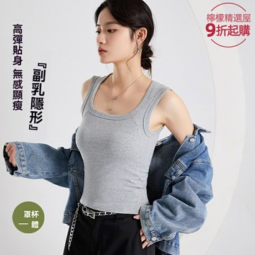 【遮副乳顯瘦】吊帶背心 女吊帶 打底衫 背心女 無袖上衣 純棉U領 帶胸墊 修身內搭 夏季外穿 瑜伽運動