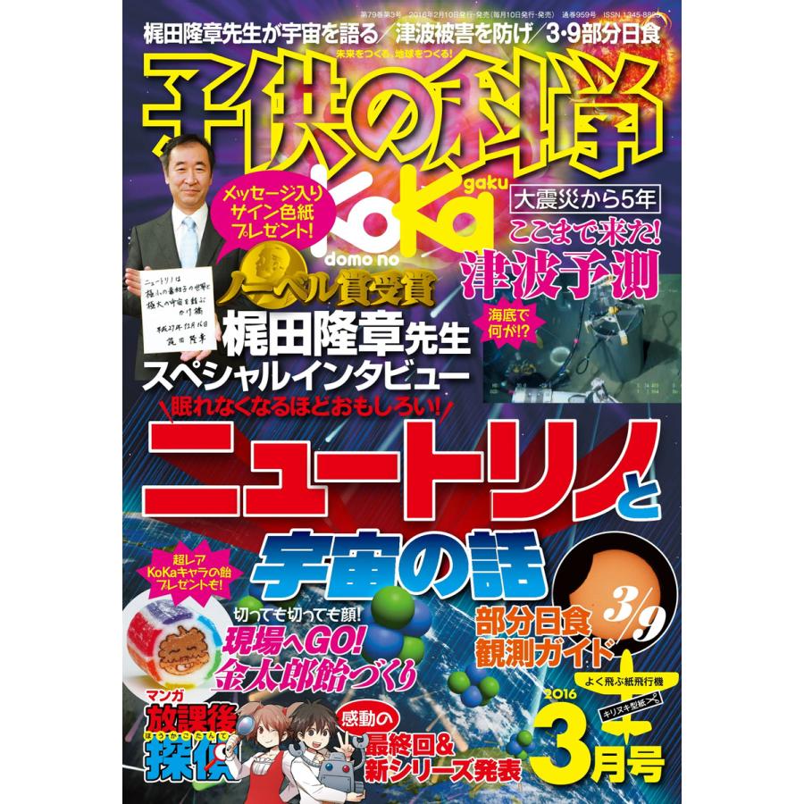 子供の科学 2016年3月号 電子書籍版   子供の科学編集部