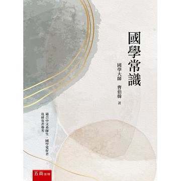 國學常識