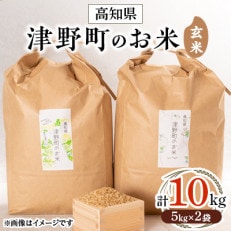 津野町米 10kg