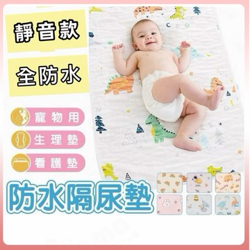 【快速出貨】嬰兒隔尿墊 三層隔尿墊 竹纖維隔尿墊 嬰兒隔尿墊 防水隔尿墊 防滑 寵物墊 生理墊 保潔墊