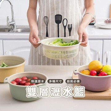 嘉義現貨發貨_DH061 雙層瀝水籃 塑膠瀝水籃 瀝水籃 水果瀝水籃 廚房濾水籃 洗菜籃 塑料濾水籃 水果蔬菜籃