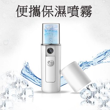 多功能隨身保濕噴霧器 (USB充電款)