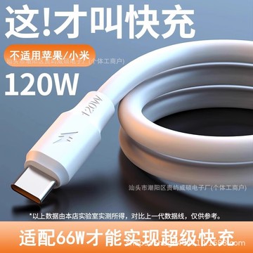 120W超級快充數據線type-c車載線適用于華為vivo榮耀OPPO快充線【宜家良品百貨】