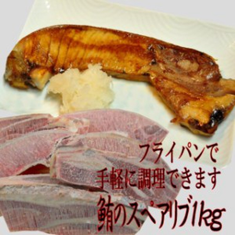 マグロのカマ スペアリブ たっぷり1ｋｇ 脂のってます 焼魚 煮魚 キハダマグロ メバチマグロ 海産物 通販 Lineポイント最大1 0 Get Lineショッピング