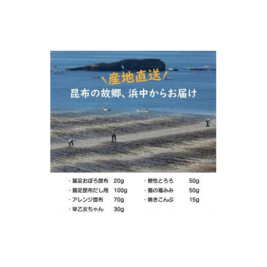 ふるさと納税 北海道 浜中町 まるごと昆布セットA_050201