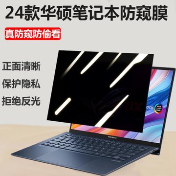 華碩靈耀16 Air/破曉Pro16/創16筆記本防窺膜靈耀13/14電腦屏幕膜隱私無畏Pro15/16防輻射破曉4/創13防偷窺