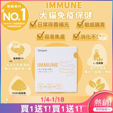 【fampet】買1送1⚡犬貓寵物專用益生菌 免疫 關節 狗狗益生菌 貓咪益生菌 寵物益生菌營養保健uc2 免疫力UP!