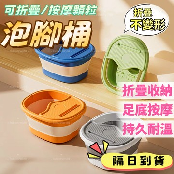 【桃園出貨 持久保溫】折疊泡腳桶♨️泡腳桶 足浴桶 腳底按摩 養生桶 洗腳桶 洗腳盆 浴盆 摺疊水桶 加大加高 保溫