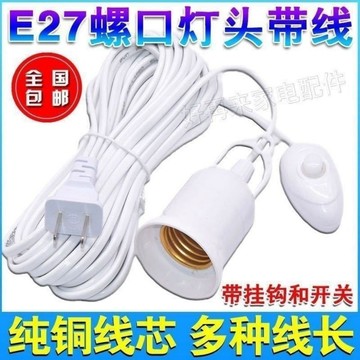 【熱銷】滿99出貨 E27螺口燈頭線燈口帶 線燈頭帶 插頭延長線懸掛吊式 LED燈螺口燈座線