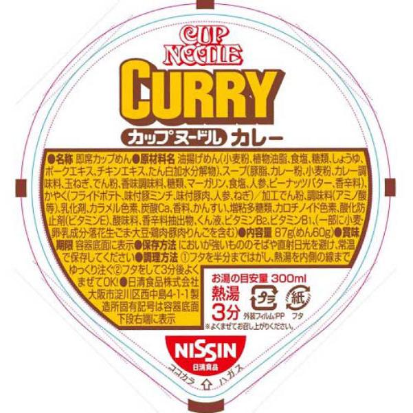 日清食品 日清 カップヌードル カレー 85g×2ケース (40食入) 送料無料