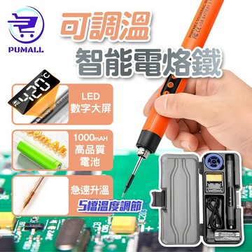 【智能數顯🇹🇼一體式烙鐵頭】電烙鐵 烙鐵 電焊筆 數顯可調溫 焊接 烙鐵頭