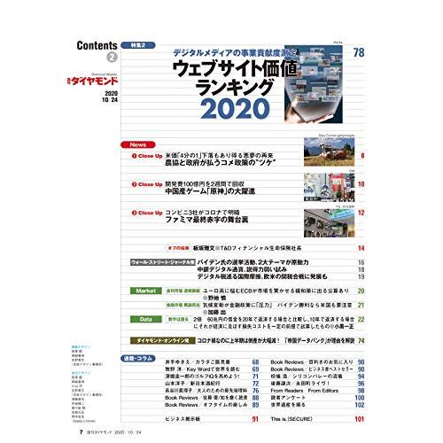 週刊ダイヤモンド 2020年 10 24号 [雑誌] (株の鉄則)