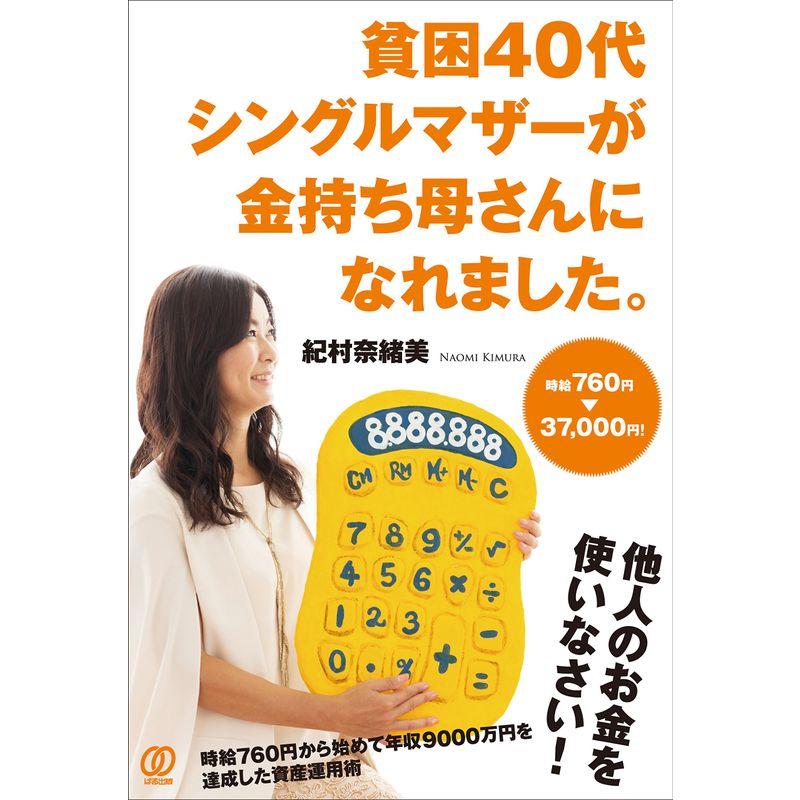 貧困40代シングルマザーが金持ち母さんになれました