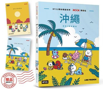 BT21帶你環遊世界：MOOK第7站──沖繩【附獨家贈品】【城邦讀書花園】