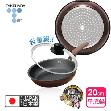 【日本竹原】日本製和樂亭絢IH輕量不沾平底鍋20cm(含蓋)可用金屬鏟/不挑爐具