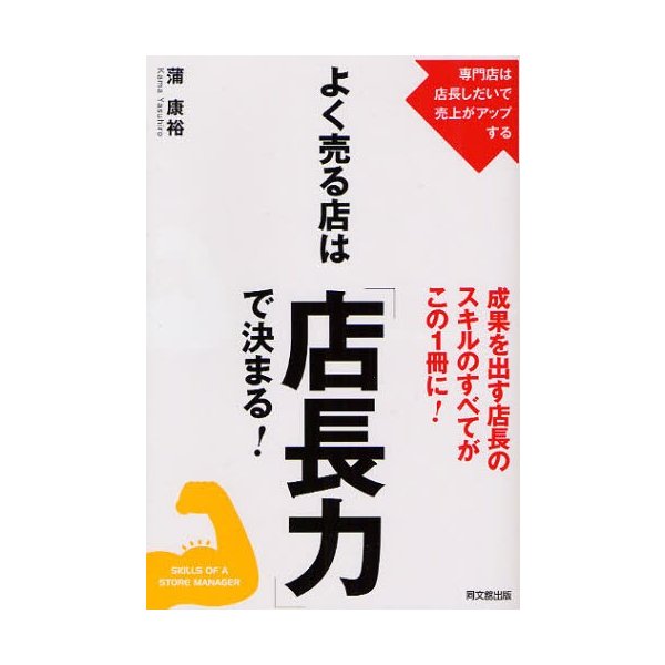 よく売る店は 店長力 で決まる 専門店は店長しだいで売上がアップする