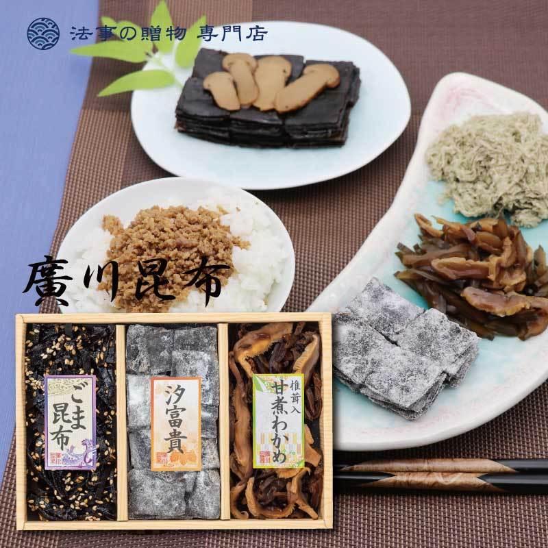 香典返し 品物 食品　 法事 お返し　万味豊秀　佃煮木箱詰　ゴマ昆布　わかめ