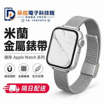 套裝 全包殼+米蘭磁吸錶帶 適用 Apple Watch 12 11 10 9 8 SE 蘋果錶帶 42mm 46mm