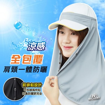 [2件組] 冰絲防曬護頸加長帽套-6408-7
