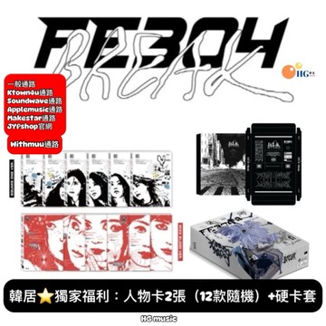 韓居🇰🇷🔥獨家禮⭐️ NMIXX - 2ND EP Fe3O4 BREAK 第2張EP 專輯