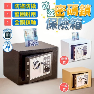 台灣現貨 小型保險箱 保險箱 密碼存錢筒 小保險箱 密碼保險箱 鑰匙保險箱 家用保險箱 小型保險櫃 保險箱 保險櫃