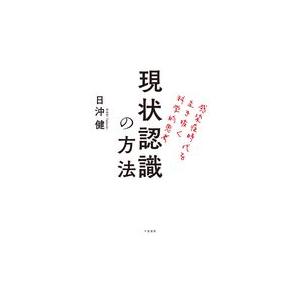 翌日発送・現状認識の方法 日沖健